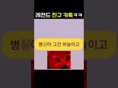 멍청한 친구랑 레전드 카톡ㅋㅋㅋㅋㅋㅋㅋ