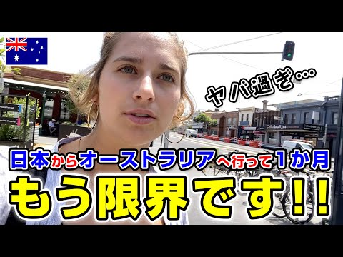 オーストラリアの現状がとんでもないことになっています