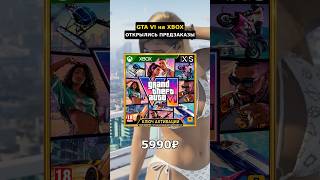 GTA 6 на Xbox Series - Открылись предзаказы