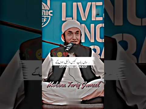 Molana Tariq Jamil emotional Bayan ||#bayan #emotional #shortvideo #islamic #newbayanoftariqtameel