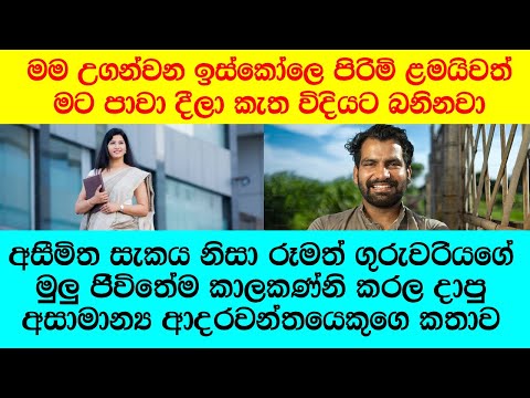 "ඔයාගෙ ලස්සන බලන්න ඕන මම විතරයි, වෙන එවුන් ඒවා දකිනවට මම කැමති නෑ."