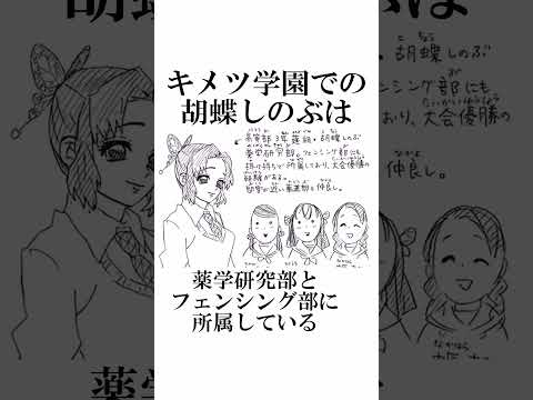 意外と知らない胡蝶しのぶに関する面白い雑学【鬼滅の刃】#雑学#鬼滅の刃