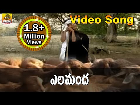 Elamanda Video Song | Goreti Venkanna Folk Songs | Folk Video Songs Telugu | Janapada Songs Telugu
