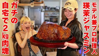 【大食い】モデル友達の家に行ったら２キロのステーキ出てきた！ワインでほろ酔い【ますぶちさちよ】