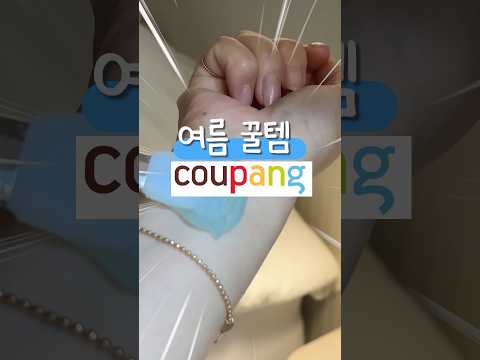 쿠팡에서 이거 보이면 당장 쟁이고보세요🔥 #short #다이소추천템 #쿠팡추천 #쿠팡추천템 #다이소 #피부관리 #살림템