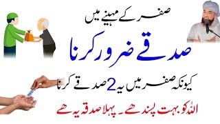 Safar ke Mahine Mein Sadqe Zarur Karna Ye 2 Sadqe Allah Ko Bohat Pasand Hain