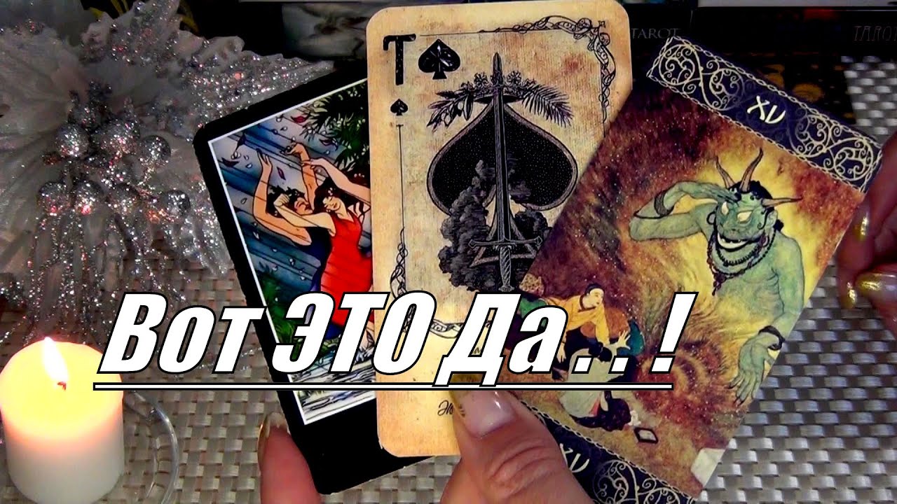 #73 Как высшие силы видят вашу ситуацию? Какой дадут совет? Гадание таро 12.12