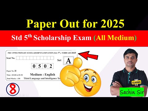 Class 5th Scholarship Previous Year Questions 2025 | #std5th #scholarshipexam #englishmedium