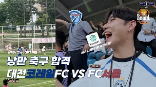 Chat GPT가 시키는대로 여행하면 요즘 대전이 유잼도시로!? (With 코리아컵)