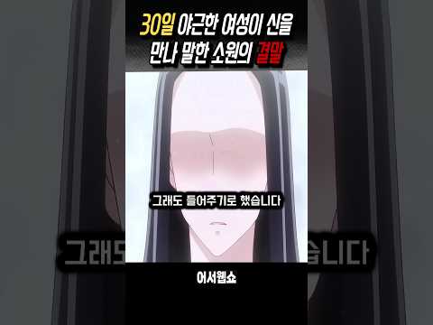 신도 놀란 소원 #영화 #애니