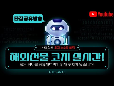 [해외선물 실시간] 코지 1부 고품격 해선방송(09/23) 9월4주차 화이팅~! 라이브#해외선물#해외선물실시간#해선#나스닥#항셍