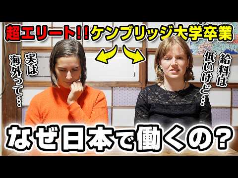 ケンブリッジ大学卒業生が日本で働く本当の理由