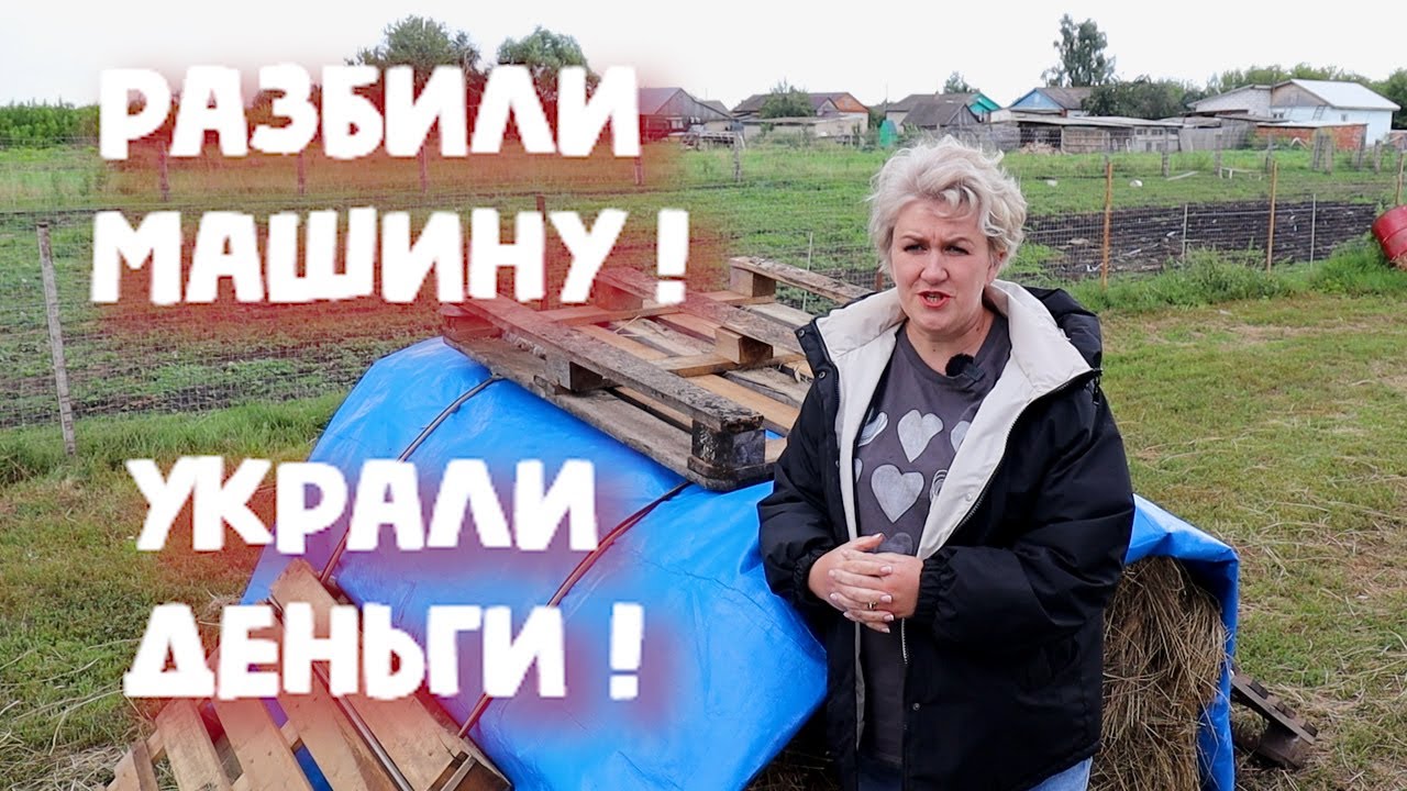 Пожалеешь тут, что в деревне живёшь!
