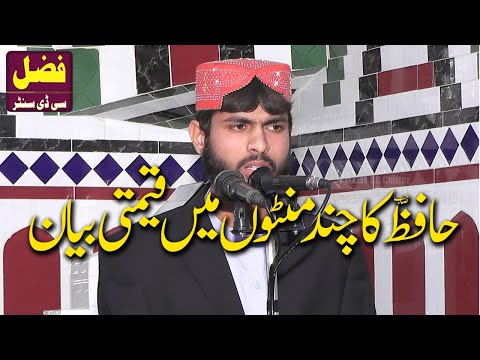 Hafiz EhsanUllah Sheikhupuri | Islahi Bayan 2025 | Molana Ihsan Ullah Speech