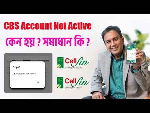 Cellfin CBS Account Not Account সমাধান করবেন ক্যামনে ? ইসলামী ব্যাংক একাউন্ট অ্যাড সেলফিন