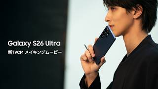 横浜流星 TVCM  メイキング動画（Full ver.）| Galaxy S26 Ultra | Samsung