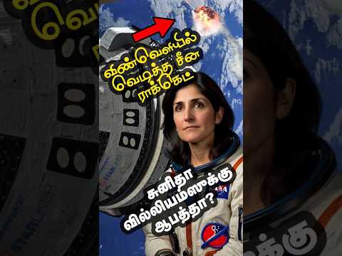 Sunita Williams' Space Mission Faces Unexpected Danger! #isro #NASA #sunitawilliams