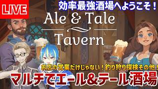 #03【#AleandTaleTavern】効率最強の酒場を目指して！【酒場経営シミュレーター】