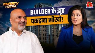 Builder के Red Flags कैसे पहचानें? क्या RERA काफी है? | PSF