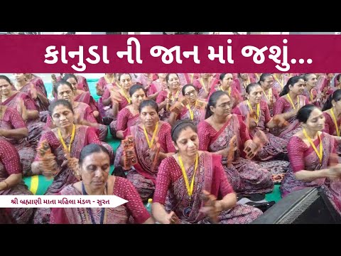 કાનુડા ની જાન માં જશું | Gujarati Bhajan 2025 | New Gujarati Kirtan 2025 | Hans Wahini Official