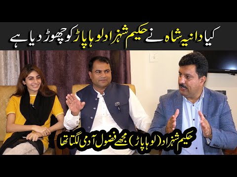 kya Dania Shah ne Hakeem Shahzad ko chor diya hai |Loha Par Hakeem ke sath Exclusive interview