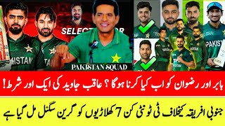 Pak T20 Squad For SA | Babar Rizwan Come back in T20 Vs South Africa || Aqib Javed Give Green Signal