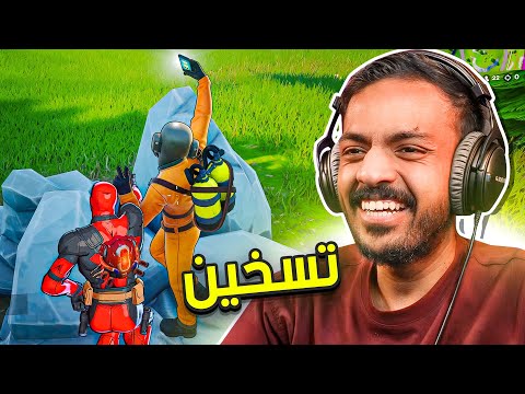 فورت نايت : إعادة صقل المهارات 💪 | Fortnite