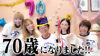 『具志堅用高、70歳になりました！！』