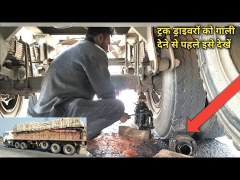जो लोग ट्रक ड्राइवरों को गालियां देते हैं वह इस वीडियो को गौर से देखें