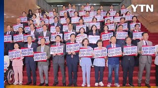 야, 본회의 강행하자 규탄대회..."악법들, 쓰나미처럼 밀려올 것" / YTN