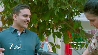 اعلان مسلسل حساب مزيف