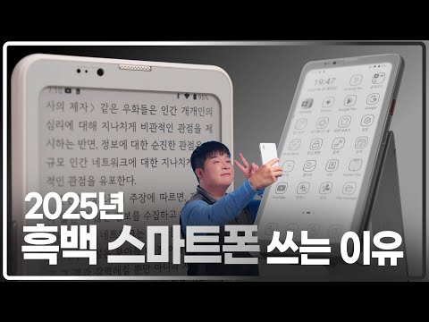 2025년에 이 흑백 스마트폰은 왜 쓰는걸까? (Bigme HiBreak Pro)