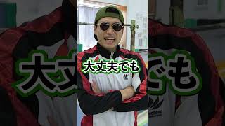 【アップをしないで技をしてはいけない理由がコチラ】#shorts