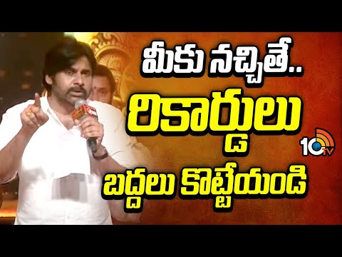 మీకు నచ్చితే.. రికార్డులు బద్దలు కొట్టేయండి : Pawan Kalyan | Hari Hara Veera Mallu Pre Release Event