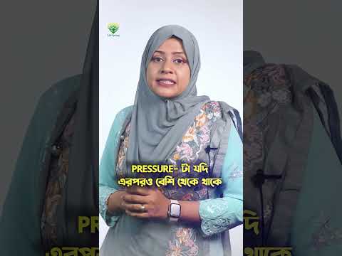 উচ্চরক্তচাপ! | Dr. Nawsabah Noor