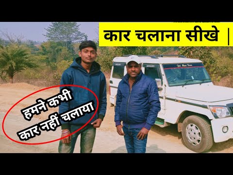 Car Chalana Sikhe Hindi me Sirf 20 Minute Me. How to Drive a Car