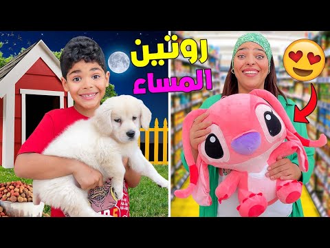 اخيرا..روتينا الحقيقي مساء الاحد 🌤️مع الكلب "روكي"🐶احضرت ثعبان للمنزل🎁