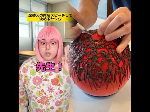 席替えの席をスピーチして決めるヤツらw #学校あるある #友達あるある #先生あるある