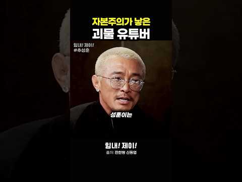 현재 대한민국에서 가장 뜨거운 유튜버 추성훈