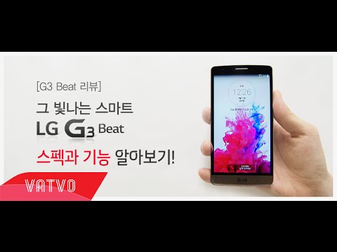 (VIETNAMESE) [Review dạo] Trên tay LG G3 Beat: màn hình đẹp, hiệu năng tốt, có lấy nét laser