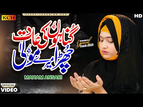 Shab e Barat 2025 -Heart Touching Kallam ||  Gunaho Ki Aadat Chura Mere Maula || Maham Ansari