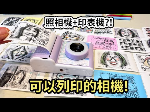 【開箱】顛覆想像! 照相機+印表機=相機印表機! 一秒即時列印 超級手帳神器 文具控手帳控必買[NyoNyoTV妞妞TV]