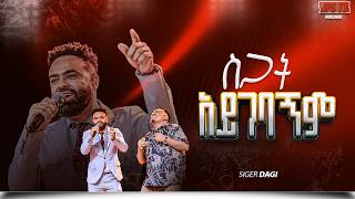 ስጋት አይገባኝም አምልኮ ከዘማሪ ዳጊ ጋር|PROPHET HENOK GIRMA[JPS TV WORLD WIDE] 2026