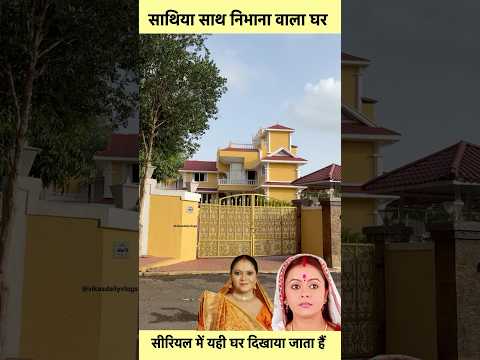 Saathiya Saath Nibhana serial Real bungalow in Mumbai #sorts #youtubeshorts #vikasdailyvlogs