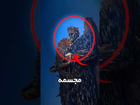 مجسمه‌ای که جون هزاران نفر رو گرفته!