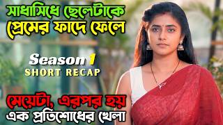 প্রতিশোধের এই গল্পে কে ঠিক, আর কে ভুল...? New Suspense Thriller Movie| অচিরার গপ্প-সপ্প