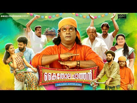 Malayalam Full Movie | Kaitholachathan | Kalabhavan Shajohn , Mamukkoya  | HD