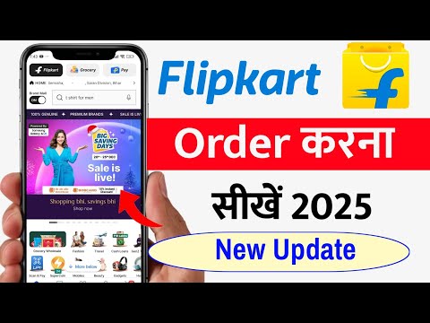 Flipkart se order kaise kare 2025 / how to order in Flipkart | Flipkart online shopping kaise kare