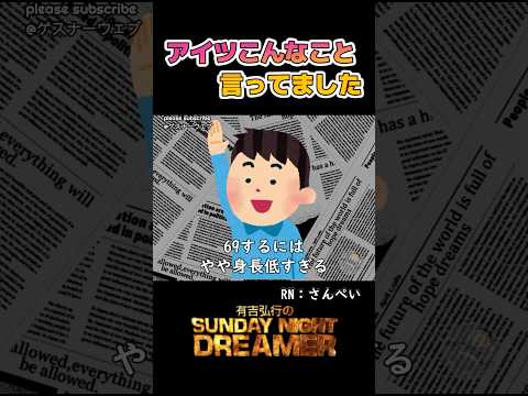 アイツこんなこと言ってました「矢口真里」