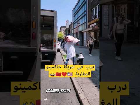 #reel #المغرب #الهجرة #الغربة #القرعة #السعودية #الاردن #تونس #العراق #اسبانيا #فرنسا #ايطاليا